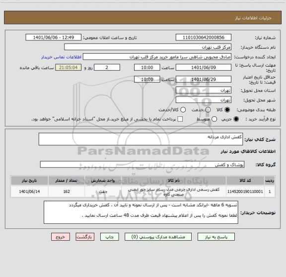 استعلام کفش اداری مردانه