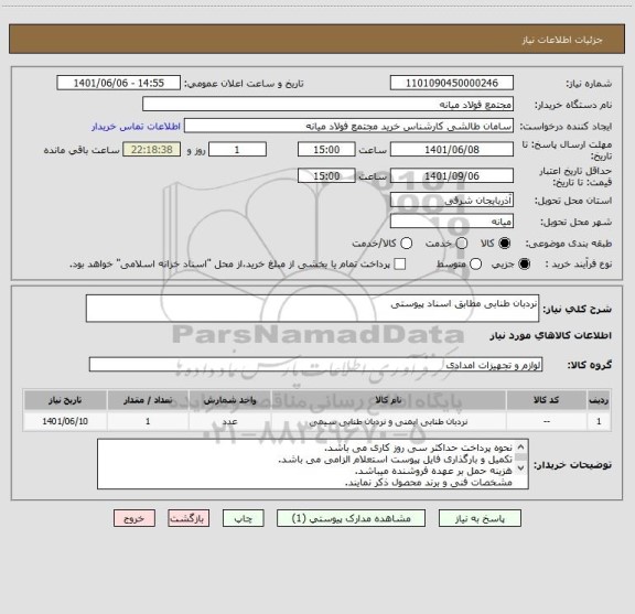 استعلام نردبان طنابی مطابق اسناد پیوستی