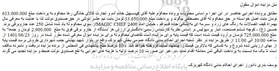 مزایده فروش  250 عدد جاروبرقی برند MAGIC CHEF 2400 بهمراه کیف اتصالات به رنگ های زرد و سرمه ای 