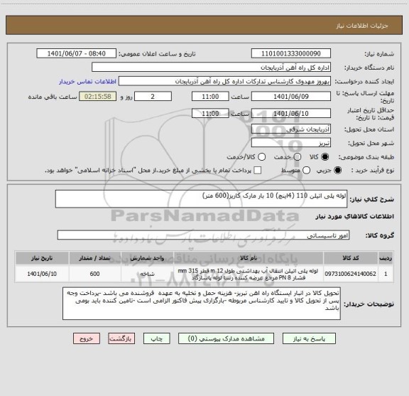 استعلام لوله پلی اتیلن 110 (4اینچ) 10 بار مارک کاریز(600 متر)