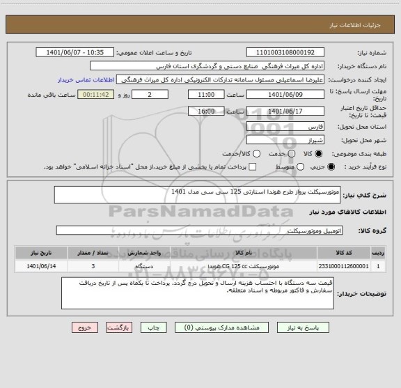 استعلام موتورسیکلت پرواز طرح هوندا استارتی 125 سی سی مدل 1401