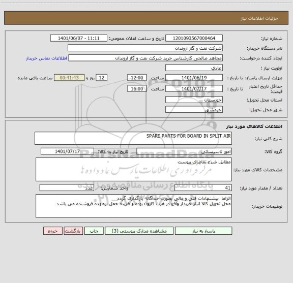 استعلام SPARE PARTS FOR BOARD IN SPLIT AIR