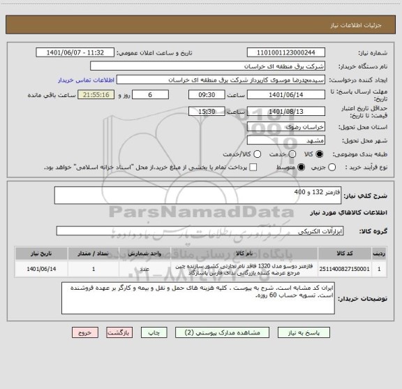 استعلام فازمتر 132 و 400