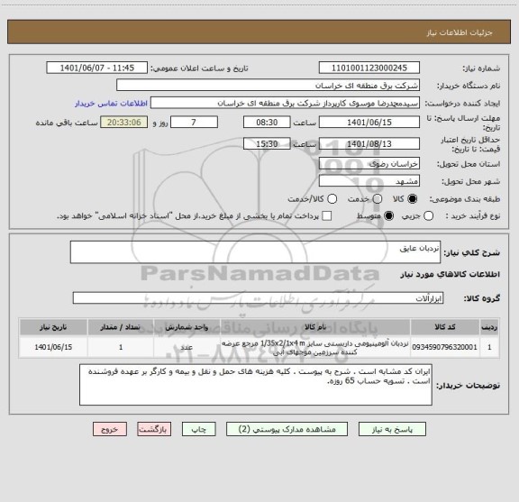 استعلام نردبان عایق