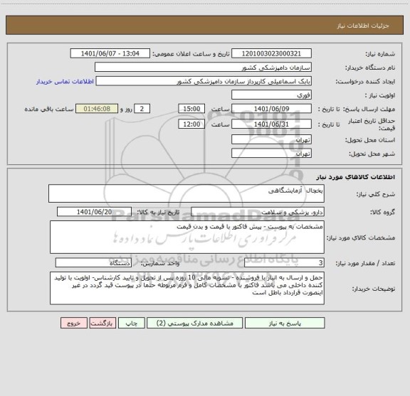 استعلام یخچال  آزمایشگاهی