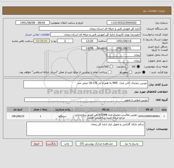 استعلام دوربین دیجیتال کانن مدل  90D به همراه لنز 135-18 میلی متر