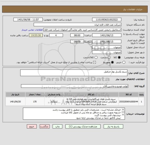 استعلام سیم بکسل بوم جرثقیل