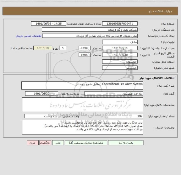 استعلام Conventional Fire Alarm System (مطابق شرح پیوست)