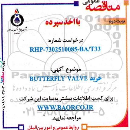 مناقصه خرید BUTTERFLY VALVE نوبت دوم 