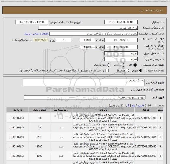 استعلام کتتر آنژیوگرافی