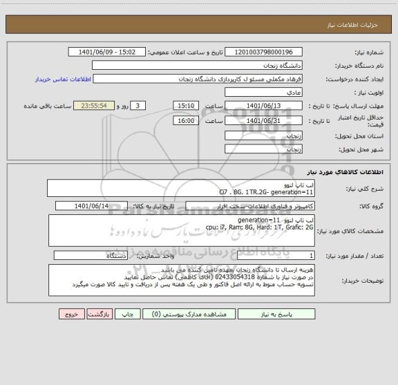 استعلام لب تاپ لنوو
Ci7 . 8G. 1TR.2G- generation=11