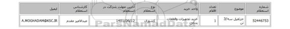 جرثقیل سه/3 تن