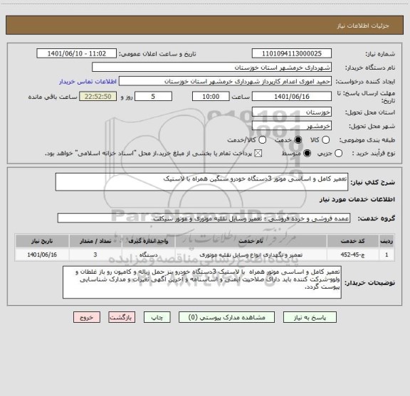 استعلام تعمیر کامل و اساسی موتور 3دستگاه خودرو سنگین همراه با لاستیک