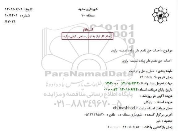  استعلام احداث حق تقدم عابر پیاده اندیشه -رازی