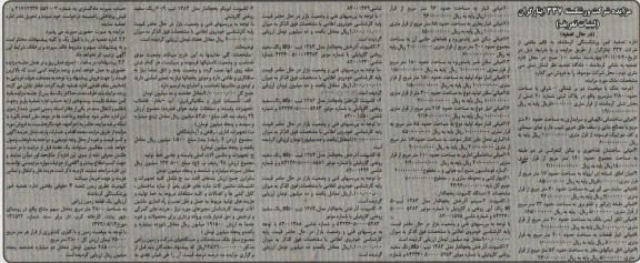 مزایده فروش ملک با مساحت 3.800 مترمربع با پلاک ثبتی 20 اصلی و غیره ...