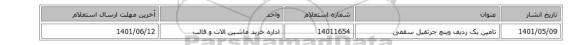 تامین یک ردیف وینچ ‎جرثقیل سقفی‏