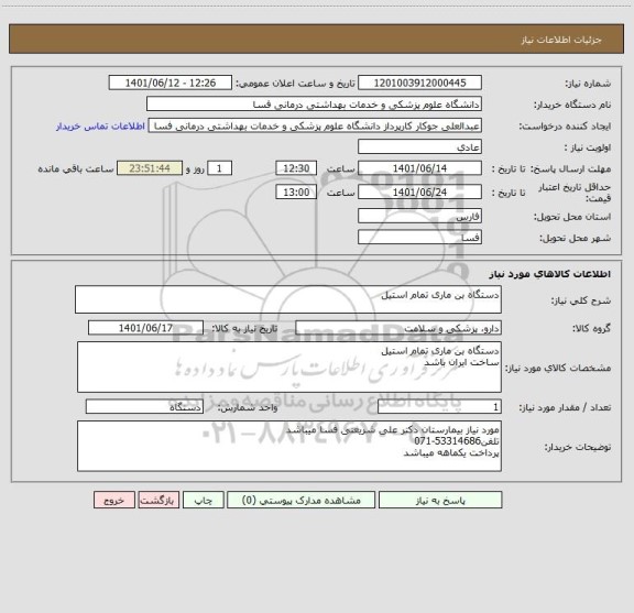 استعلام دستگاه بن ماری تمام استیل