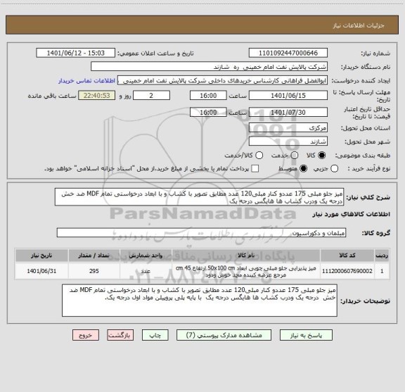 استعلام میز جلو مبلی 175 عددو کنار مبلی120 عدد مطابق تصویر با کشاب و با ابعاد درخواستی تمام MDF ضد خش  درجه یک ودرب کشاب ها هایگس درجه یک