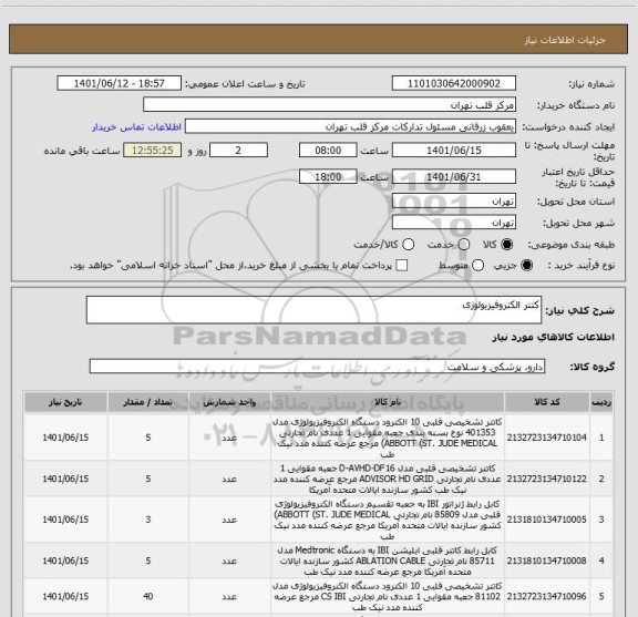 استعلام کتتر الکتروفیزیولوژی