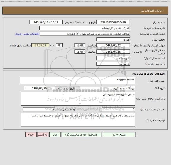 استعلام oxygen sensor