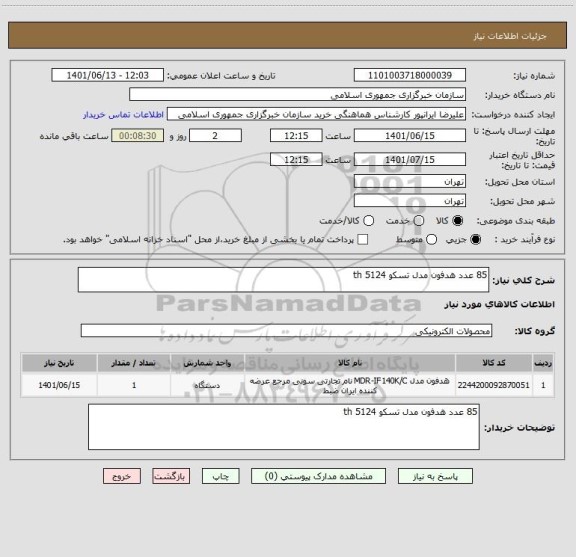 استعلام 85 عدد هدفون مدل تسکو th 5124