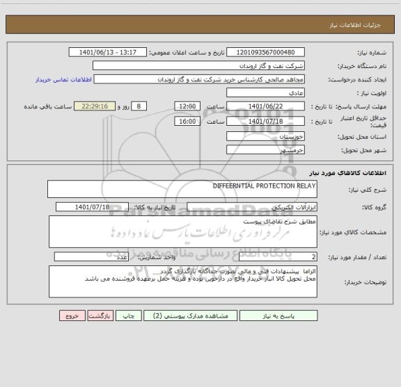 استعلام DIFFEERNTIAL PROTECTION RELAY