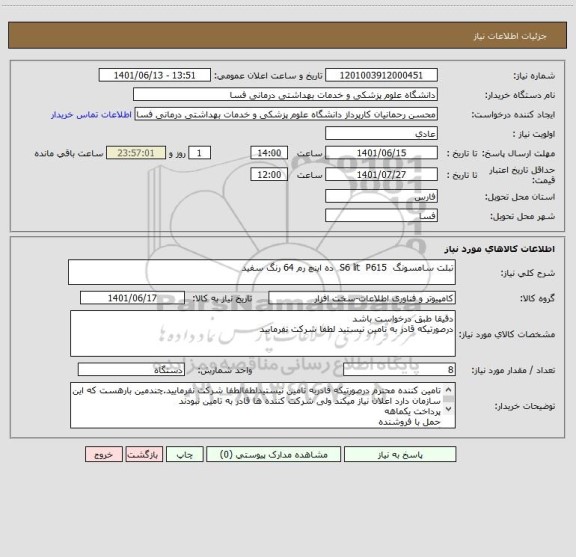 استعلام تبلت سامسونگ  S6 lit  P615  ده اینچ رم 64 رنگ سفید