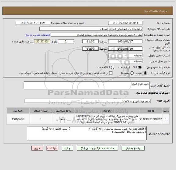 استعلام خرید انواع فایل