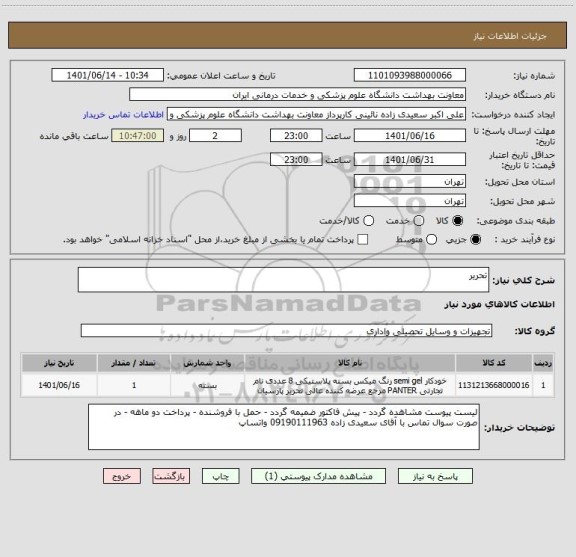 استعلام تحریر