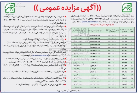 مزایده  فروش زمین