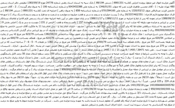 آگهی مزایده شش دانگ اعیان پلاک ثبتی باقیمانده 157