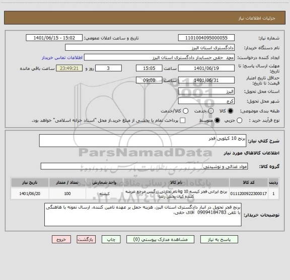 استعلام برنج 10 کیلویی فجر