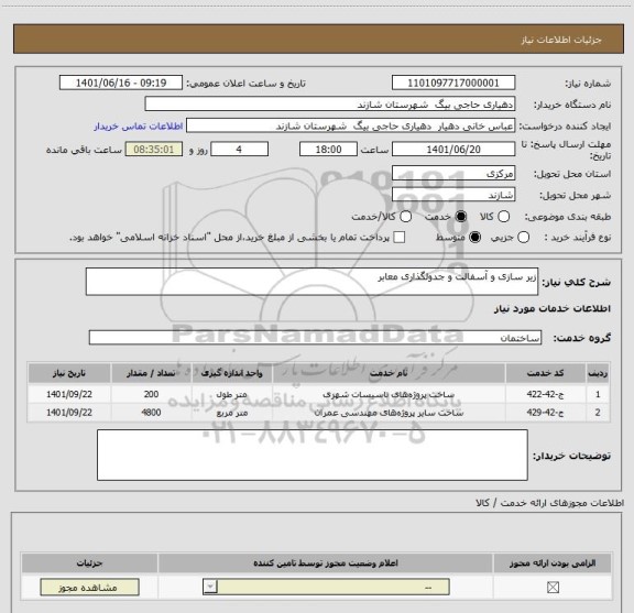 استعلام زیر سازی و آسفالت و جدولگذاری معابر