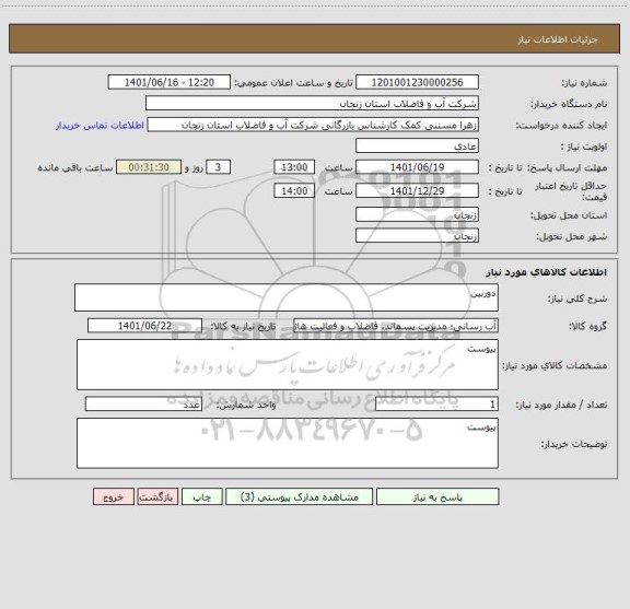 استعلام دوربین