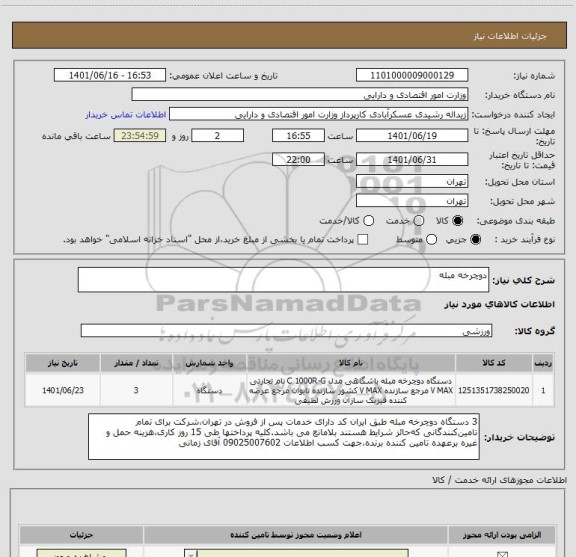 استعلام دوچرخه مبله