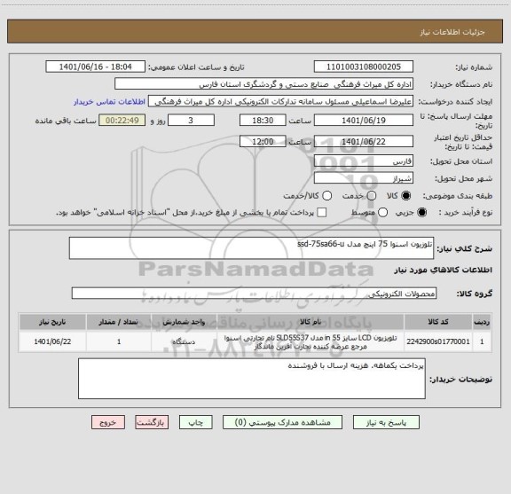 استعلام تلوزیون اسنوا 75 اینچ مدل ssd-75sa66-u