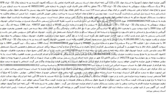 آگهی مزایده  یک دستگاه کامیون کشنده بنز 