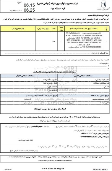 استعلام الکتروموتور پاور یونیت مدل QS FA 71 M4B-4 OH ....