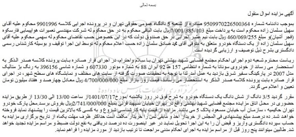 مزایده فروش خودروی سوناتا  