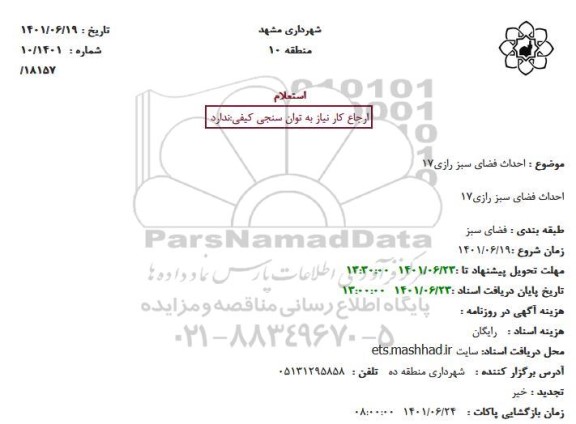 استعلام  احداث فضای سبز رازی17