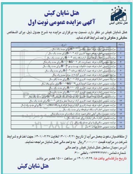 مزایده اجاره غرفه جهت عکاسی و...