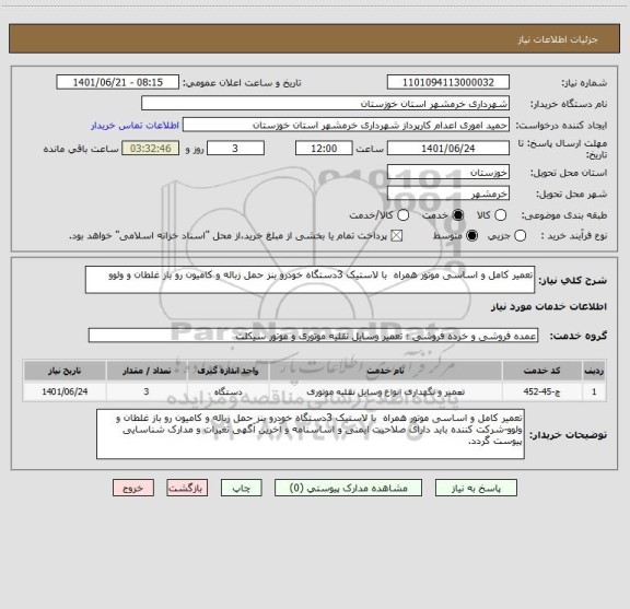 استعلام تعمیر کامل و اساسی موتور همراه  با لاستیک 3دستگاه خودرو بنز حمل زباله و کامیون رو باز غلطان و ولوو