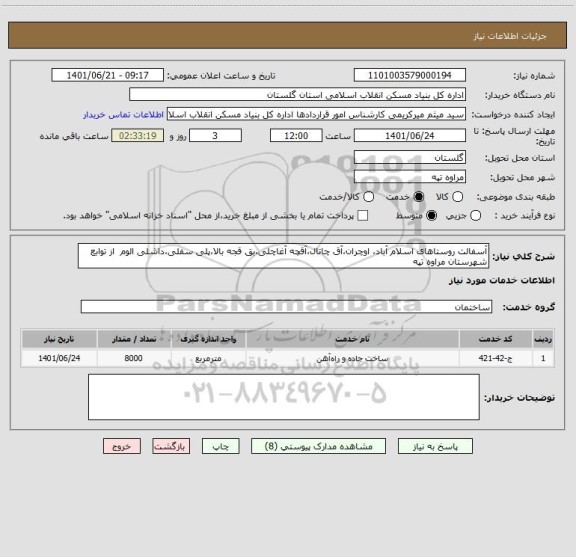 استعلام آسفالت روستاهای اسلام آباد، اوچران،آق چاتال،آقچه آغاچلی،بق قجه بالا،پلی سفلی،داشلی الوم  از توابع شهرستان مراوه تپه