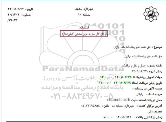  استعلام حق تقدم عابر پیاده اندیشه -رازی