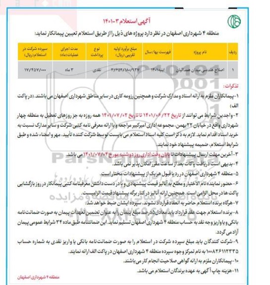 استعلام اصلاح هندسی میدان همدانیان