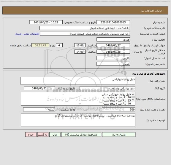 استعلام فایل روتاری نیولیکس