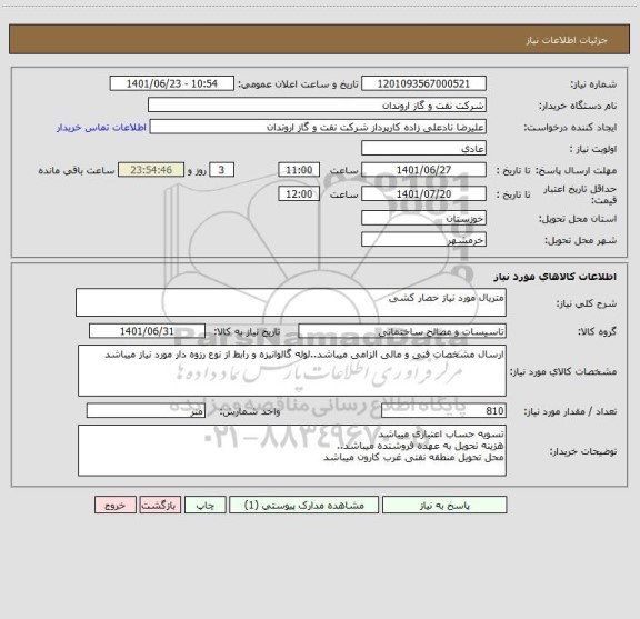 استعلام متریال مورد نیاز حصار کشی