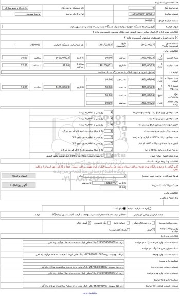 مزایده ، وانت نیسان   Z24NIB