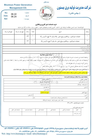 استعلام عملیات تمیزکاری، روانکاری و رفع نشتی پلاک والو ...