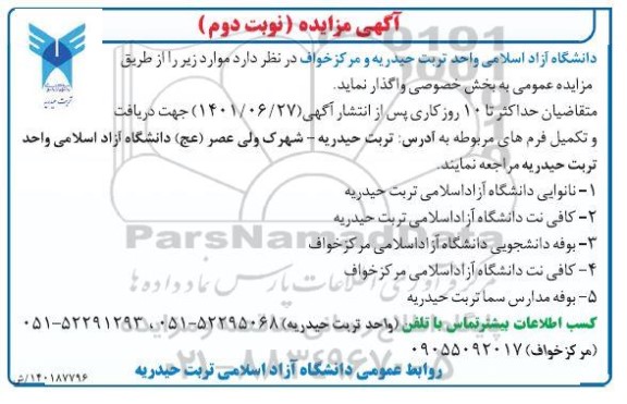 مزایده نانوایی دانشگاه  و...- نوبت دوم